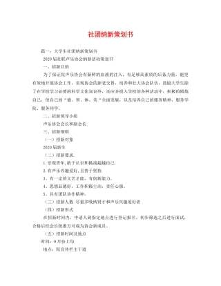社团纳新策划书 