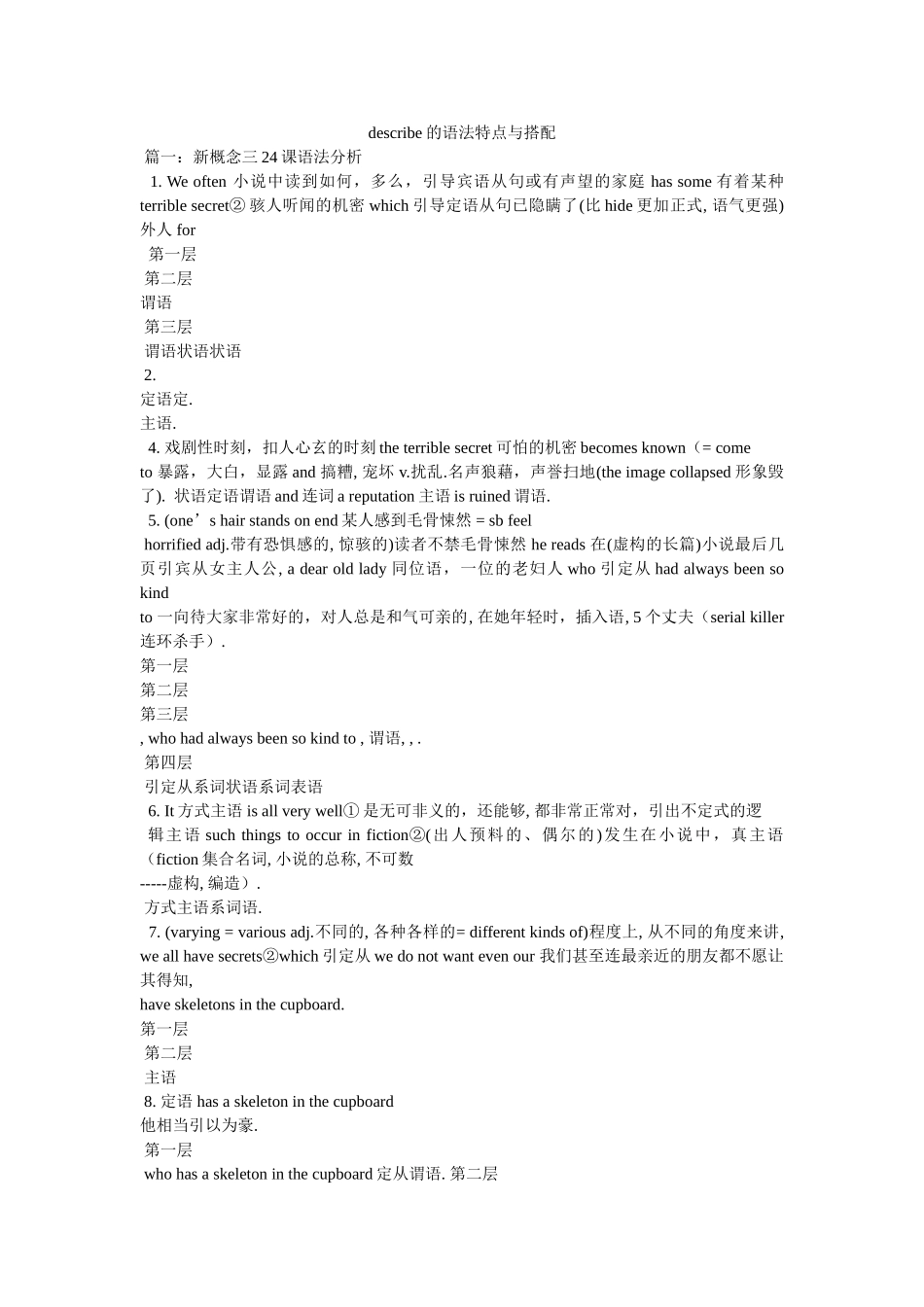 describe的语法特点与搭配 _第1页