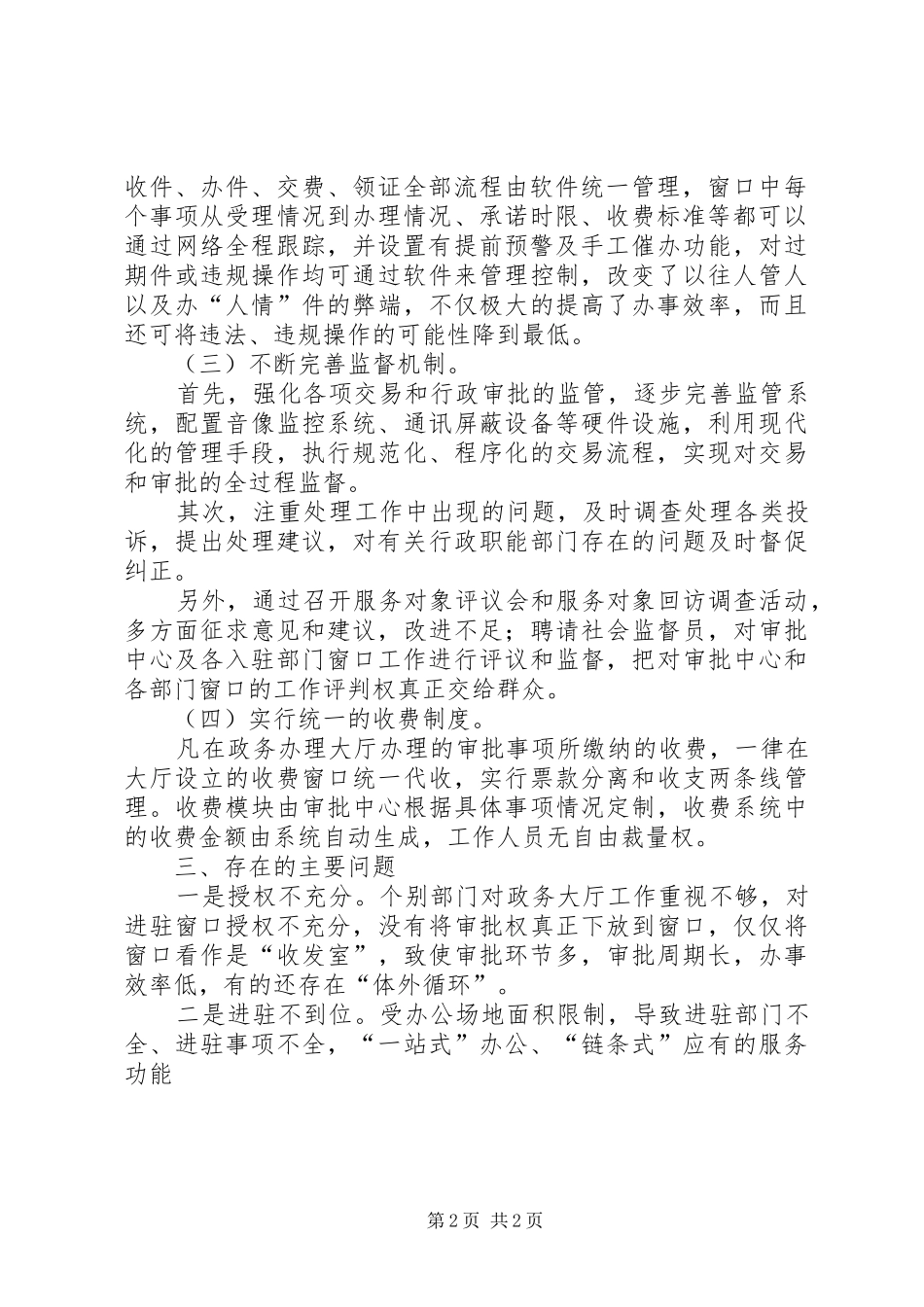 行政审批大厅规范行政行为自查报告 _第2页