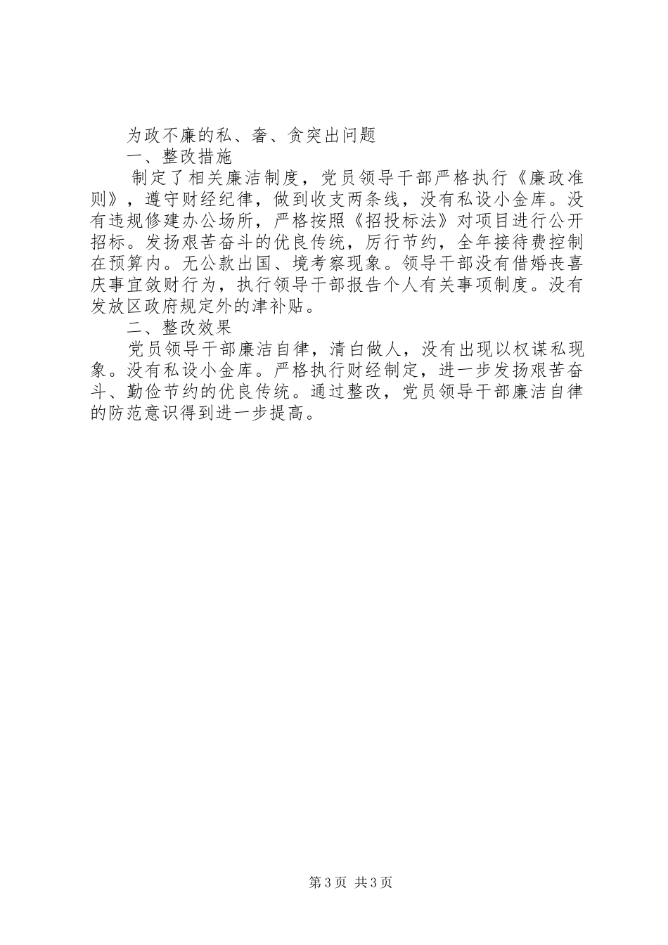 房管局作风整治重点工作报告 _第3页