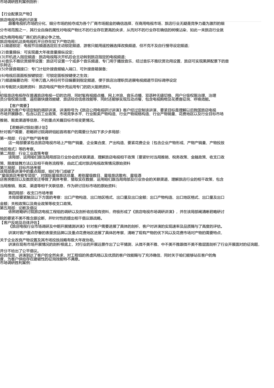 市场调研成功与失败的案例 _第1页