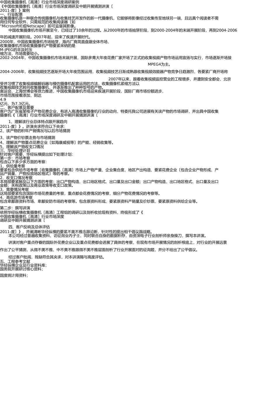 市场调研成功与失败的案例 _第2页