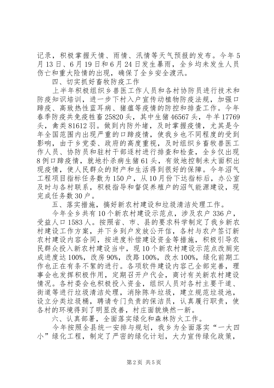 乡农办综合服务工作汇报2篇_第2页