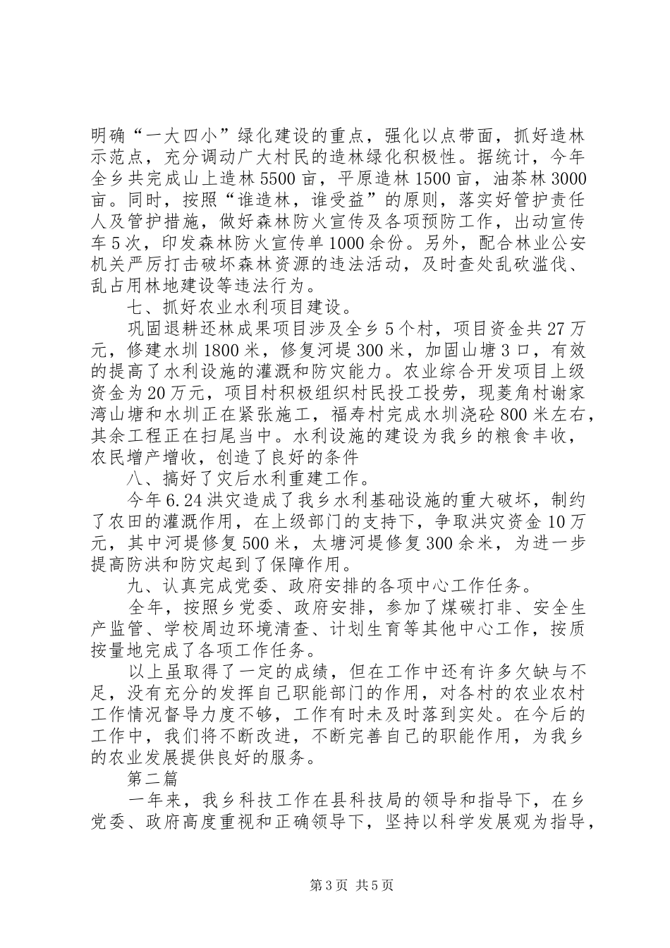 乡农办综合服务工作汇报2篇_第3页