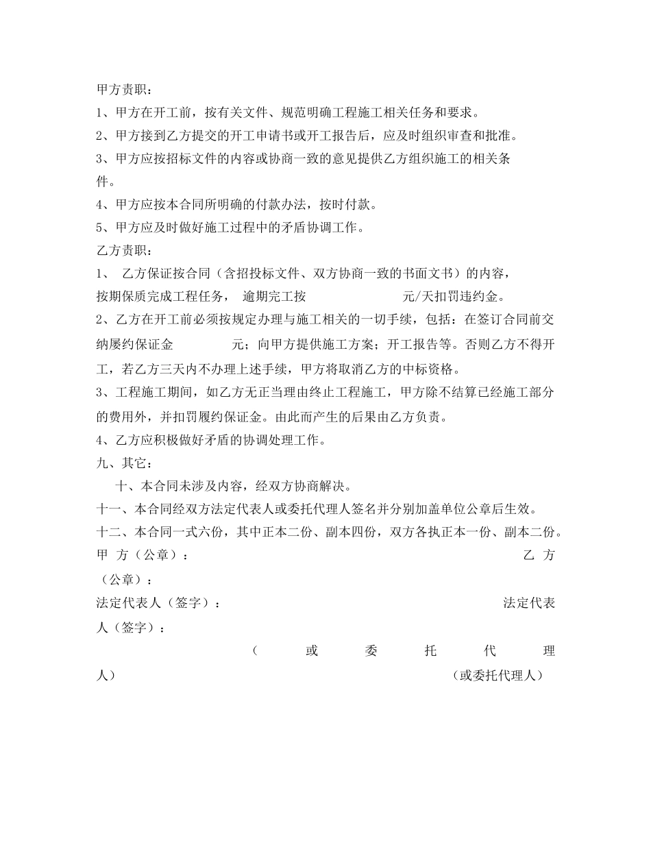 《安全管理文档》之河道清淤治理合同 _第2页