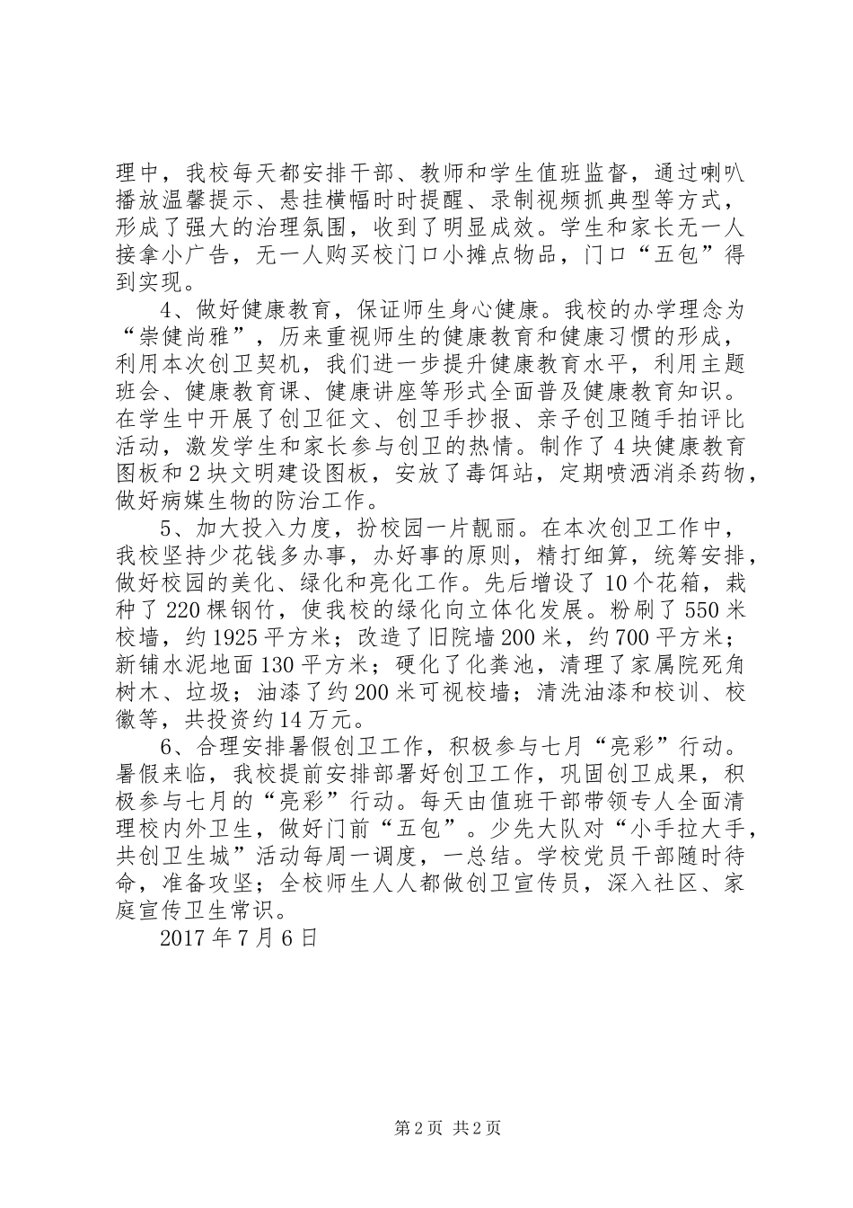 县创卫工作汇报 _第2页