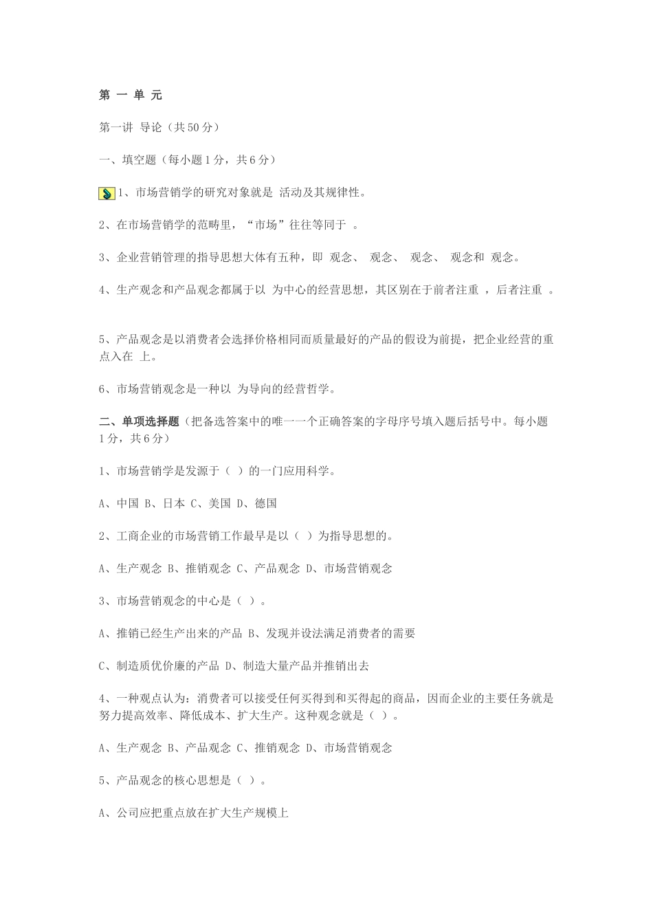 市场营销专升本资料_第1页