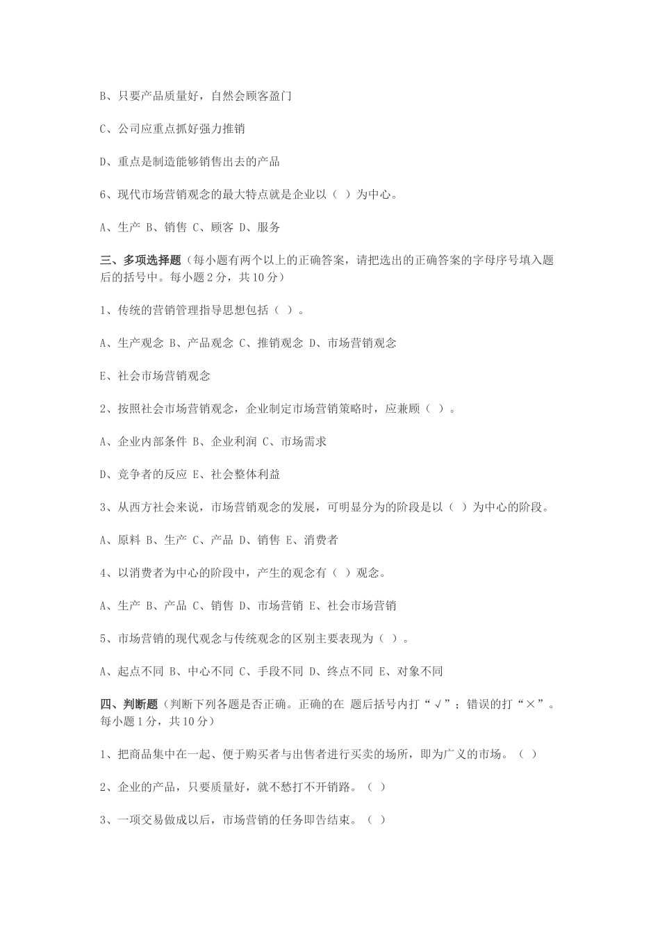 市场营销专升本资料_第2页