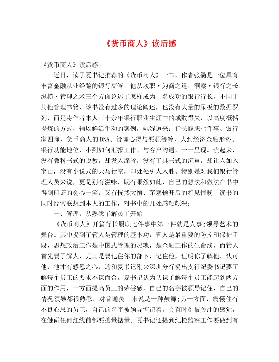 《货币商人》读后感2 _第1页