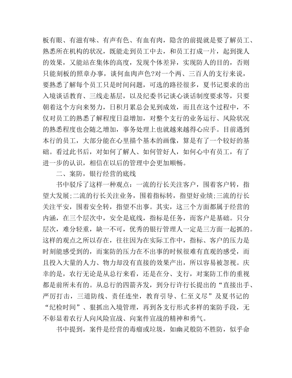 《货币商人》读后感2 _第2页