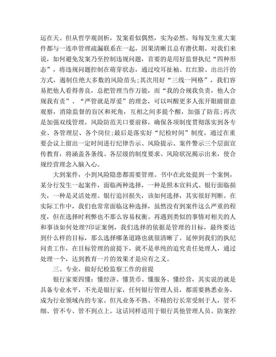 《货币商人》读后感2 _第3页