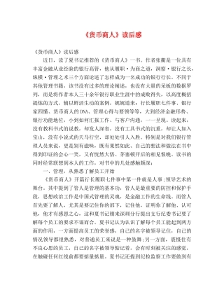 《货币商人》读后感2 
