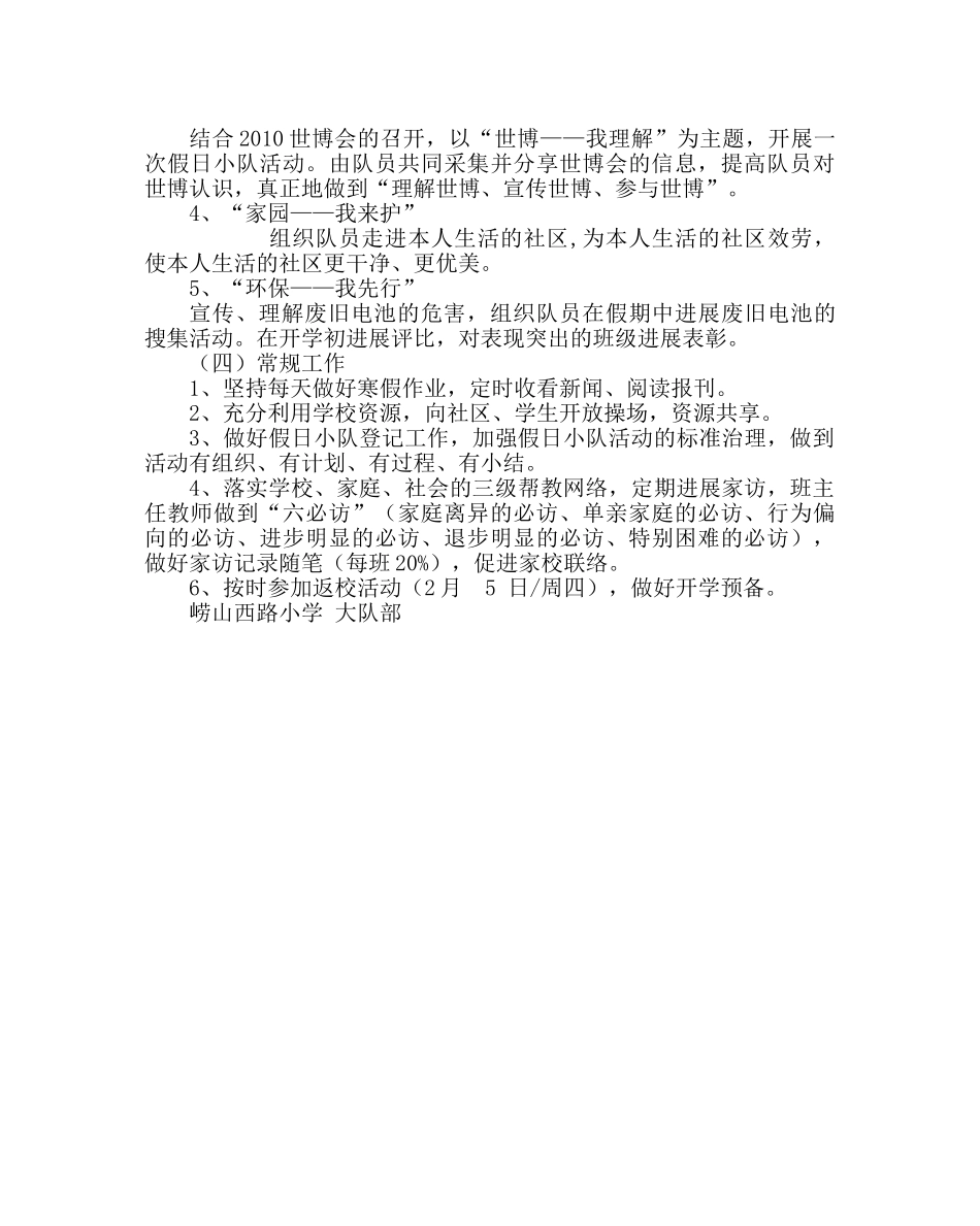 少先队工作范文少先队寒假工作计划二 _第2页