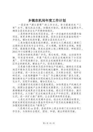 乡镇农机局年度工作计划