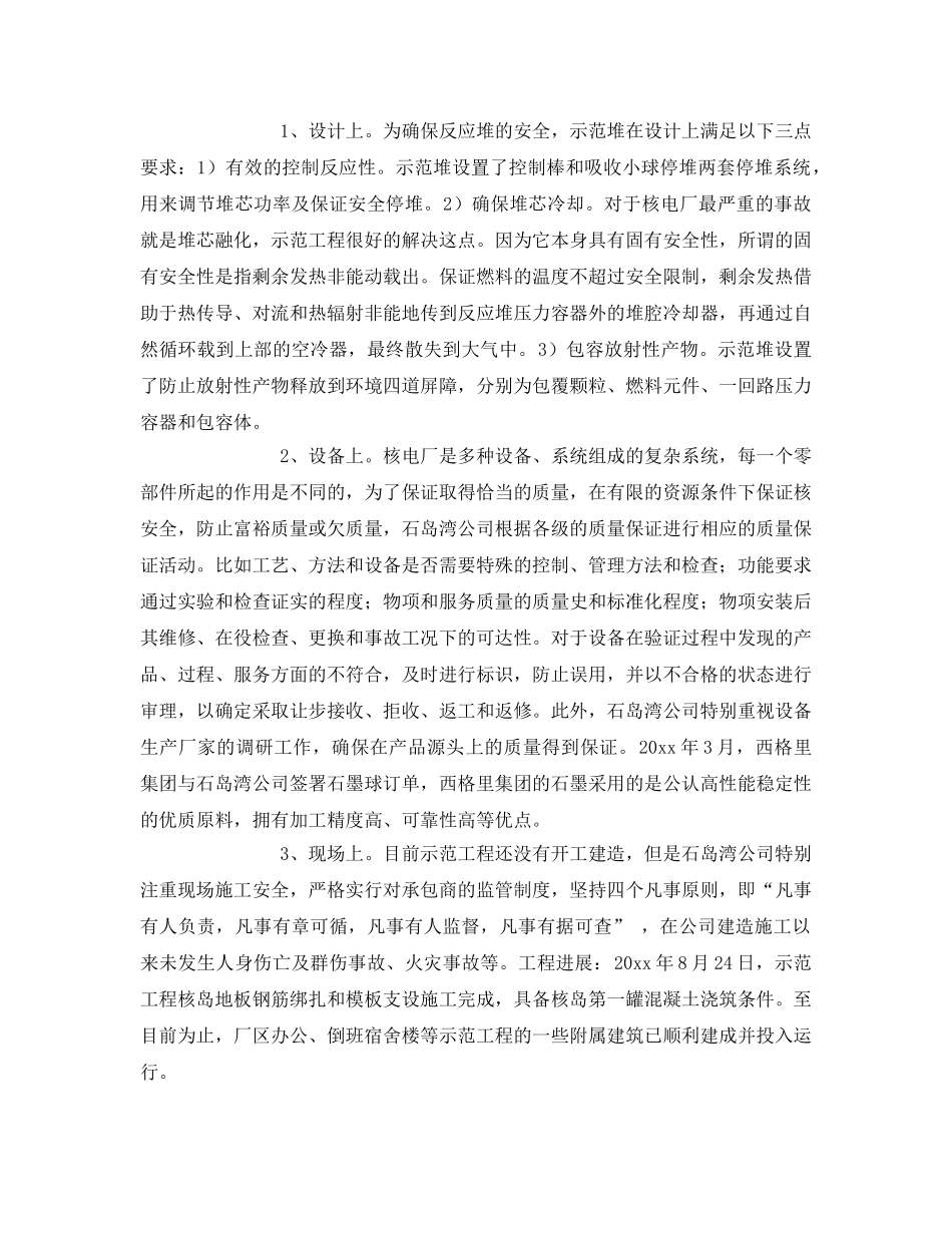 《安全管理》之落实安全发展理念 创建高温气冷堆核电站示范工程 _第3页