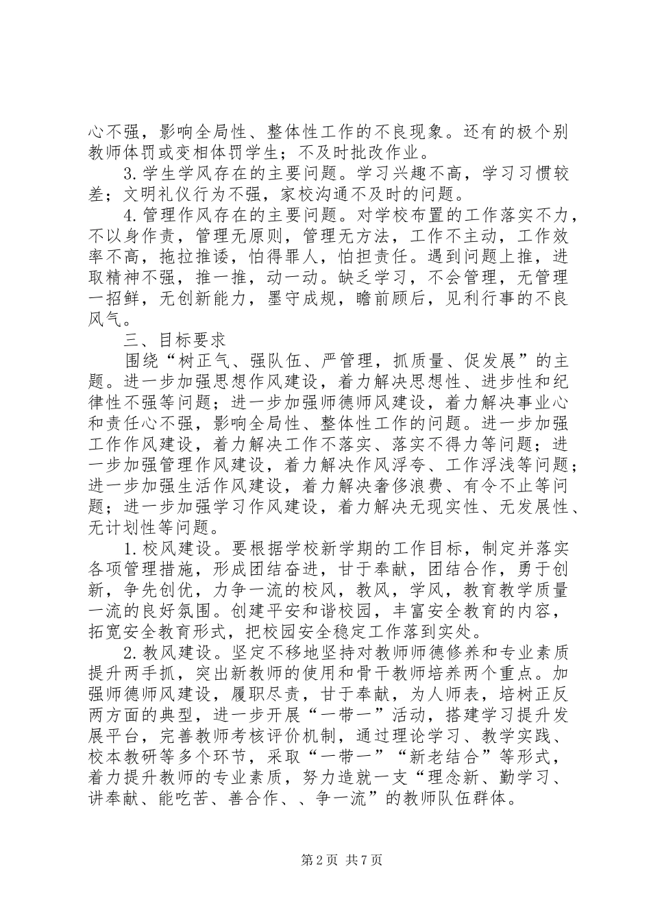 龙街乡底母小学安全整改汇报 _第2页