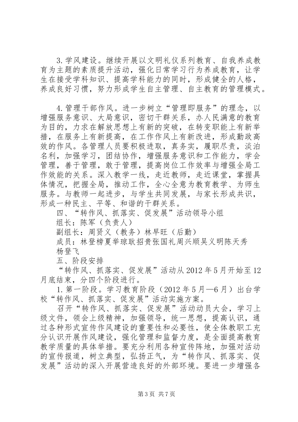 龙街乡底母小学安全整改汇报 _第3页