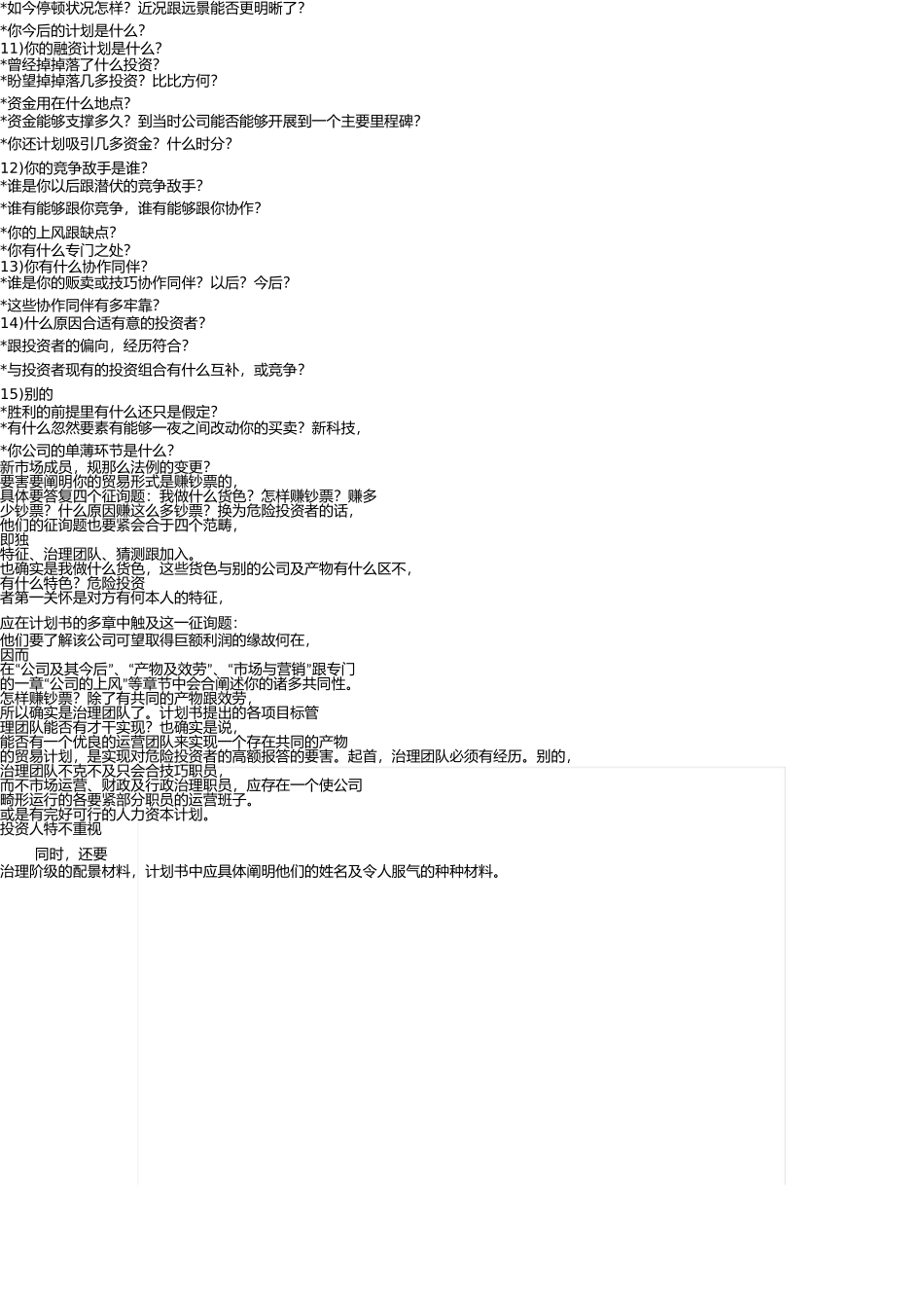 商业计划书的15个核心要点 _第2页