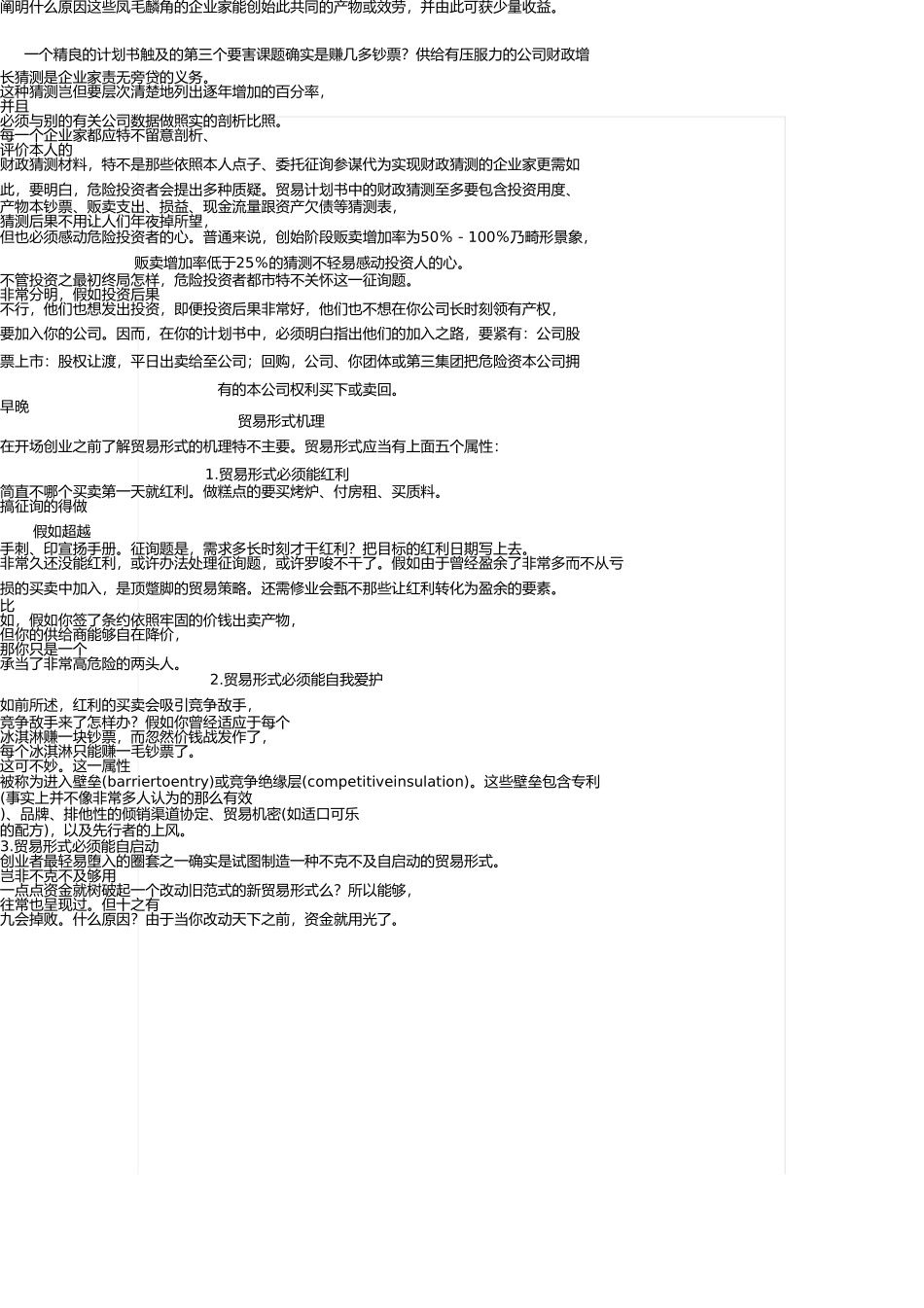 商业计划书的15个核心要点 _第3页