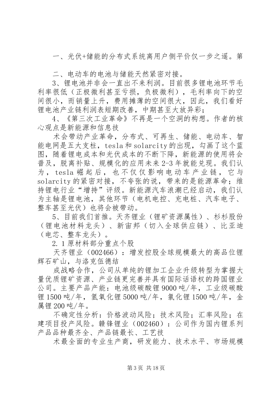 新能源汽车空调热管理系统行业报告【产业报告】(20XX年版)1_第3页