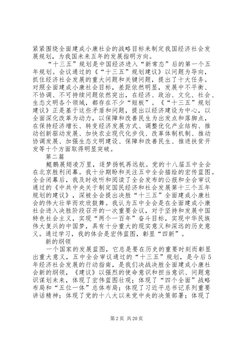 学习党的十三五规划心得体会10篇_第2页