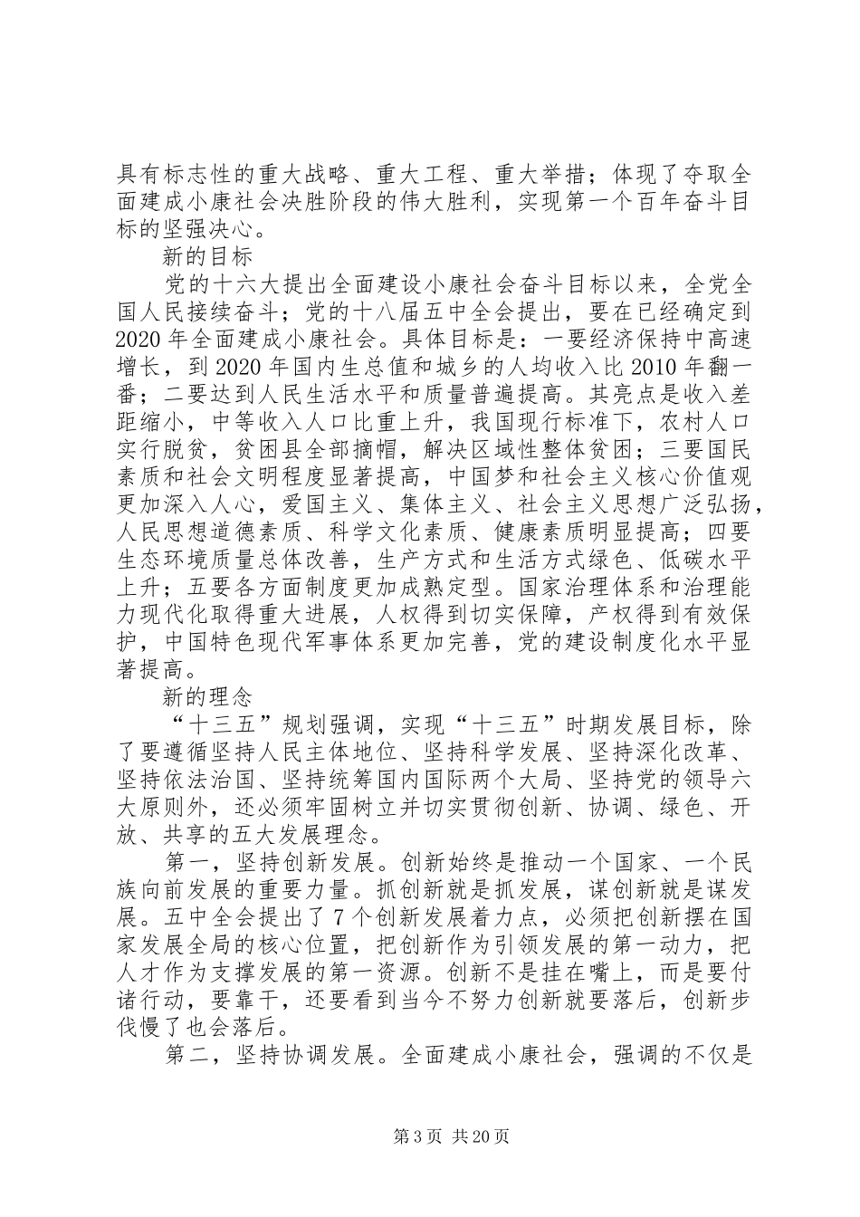 学习党的十三五规划心得体会10篇_第3页
