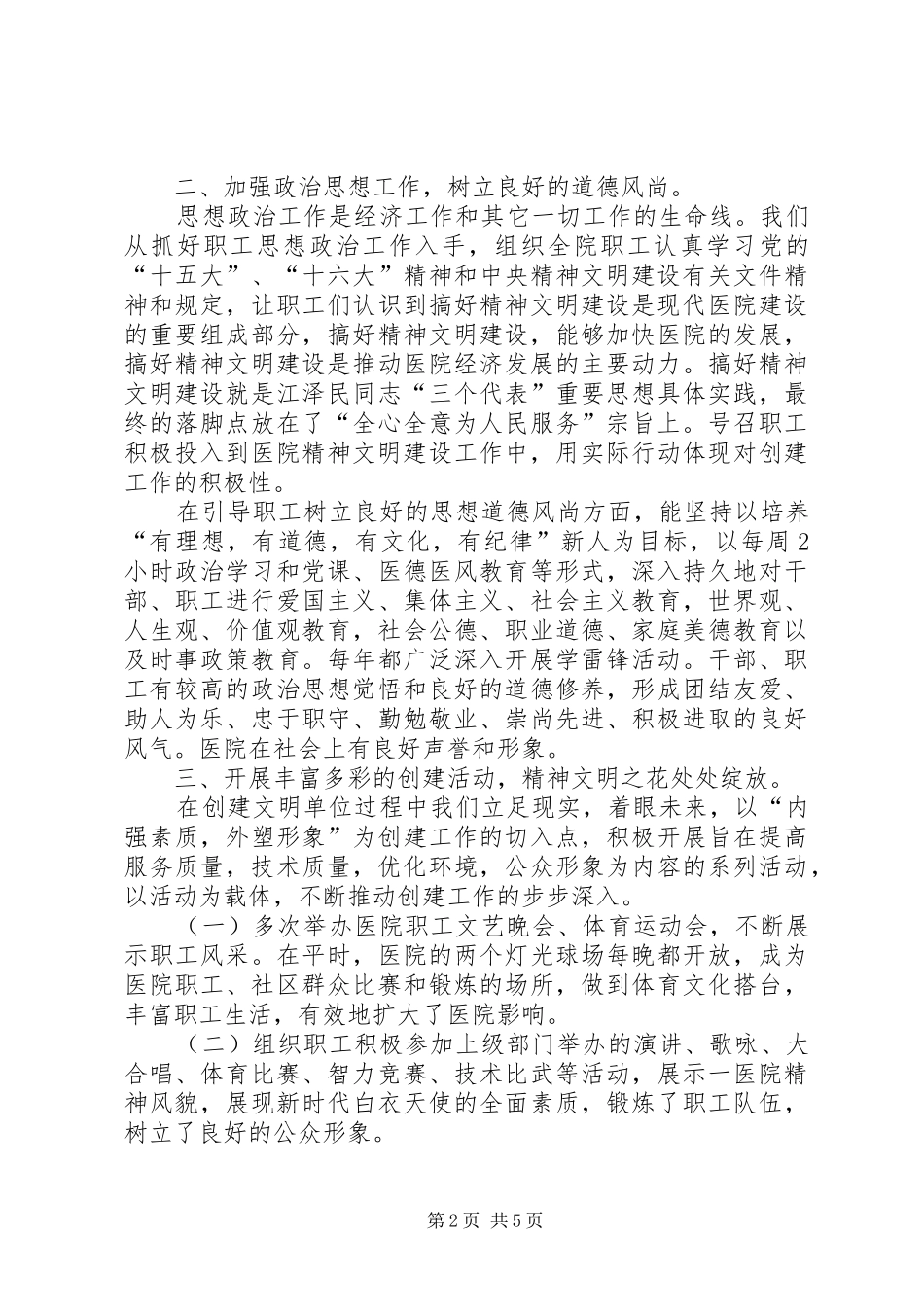 市民医院迎接自治区文明单位检查组汇报 _第2页