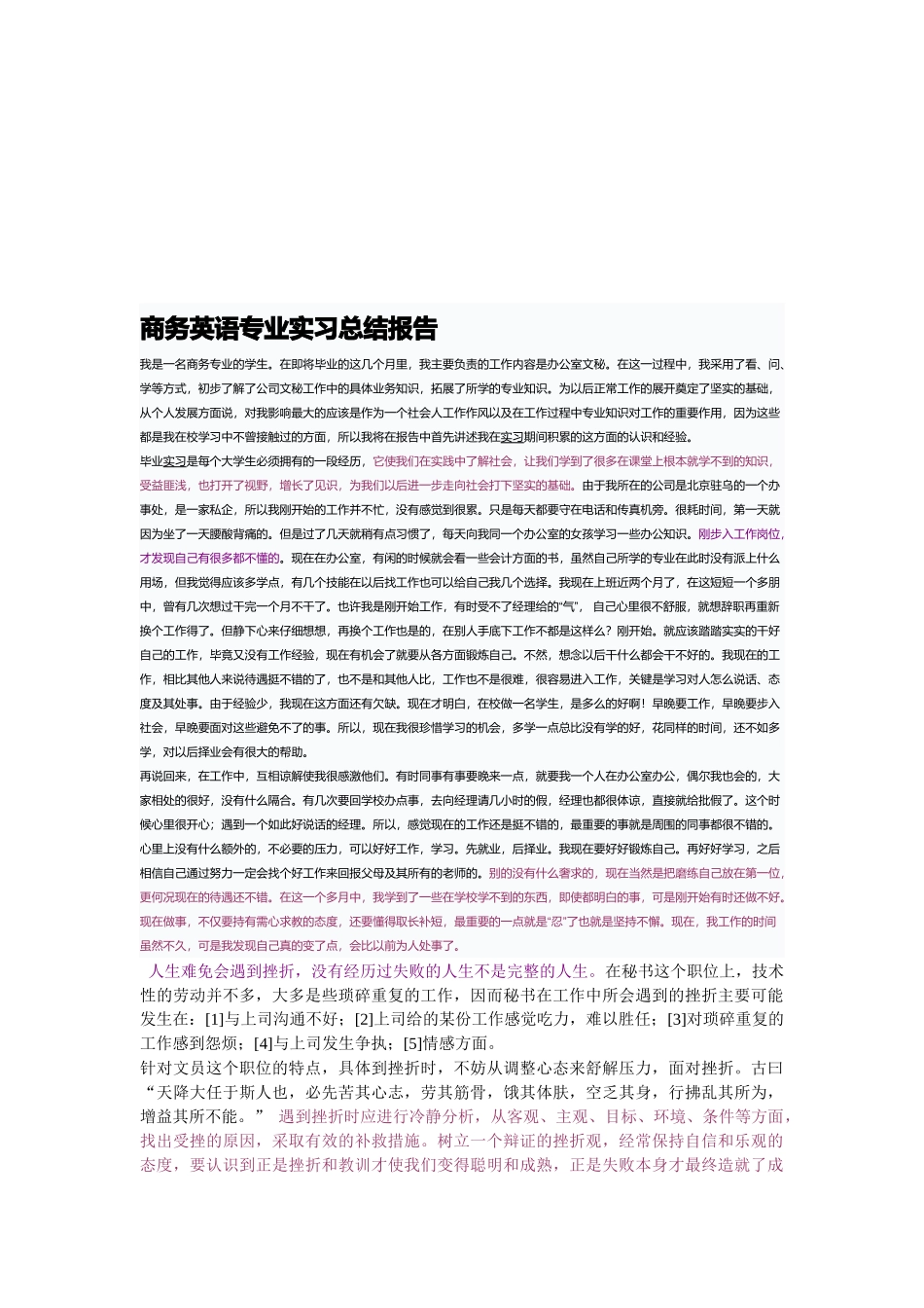 商务英语专业实习总结报告样本_第1页