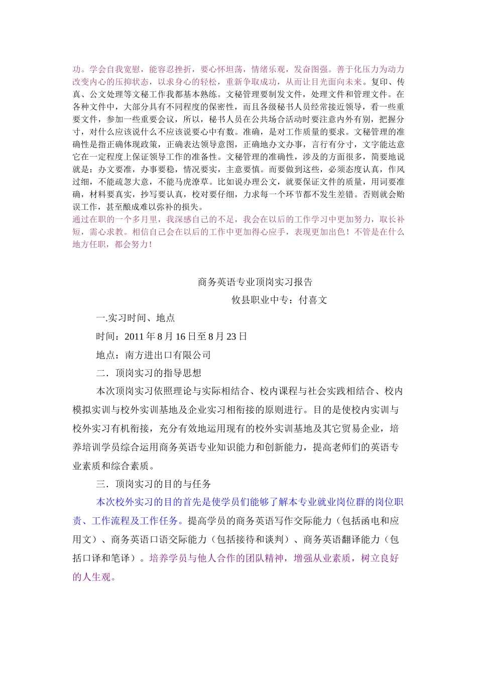 商务英语专业实习总结报告样本_第2页