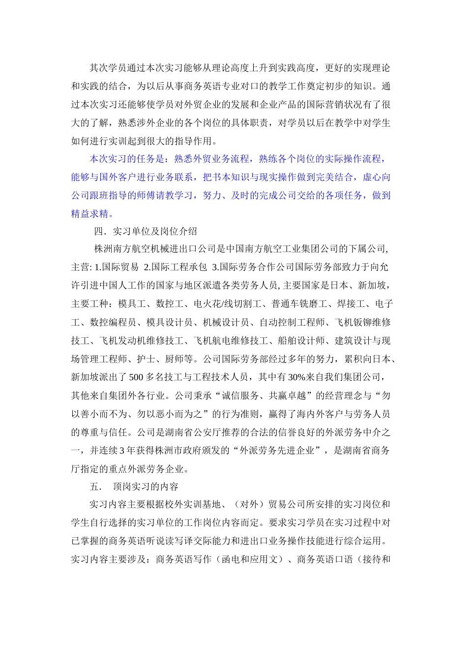 商务英语专业实习总结报告样本_第3页