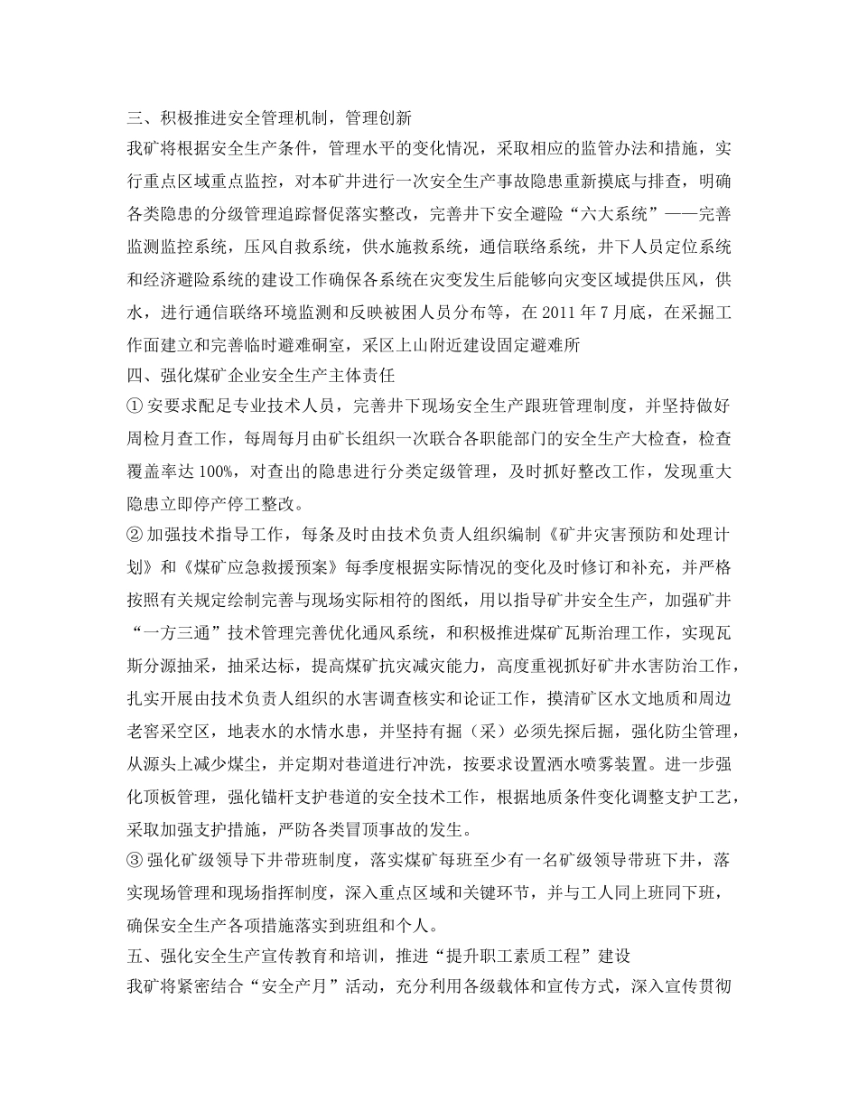 《安全管理文档》之纳雍县塔山脚煤矿2011年下半年度安全工作计划 _第2页
