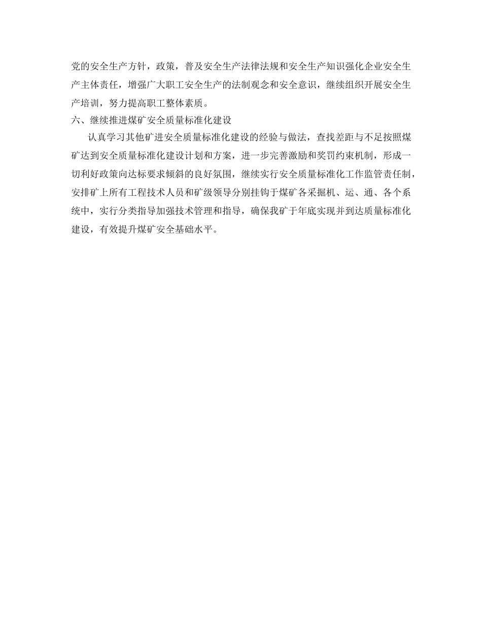 《安全管理文档》之纳雍县塔山脚煤矿2011年下半年度安全工作计划 _第3页