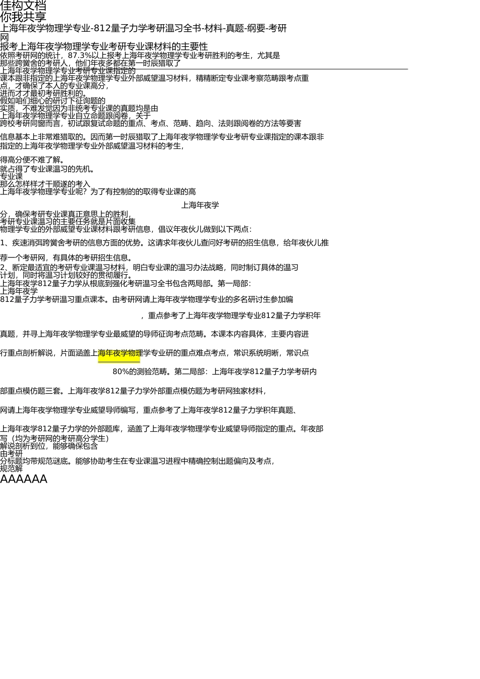 上海大学物理学专业-812量子力学考研复习全书-资料-真题-大纲-考研淘宝网 _第1页