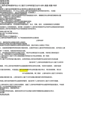上海大学物理学专业-812量子力学考研复习全书-资料-真题-大纲-考研淘宝网 