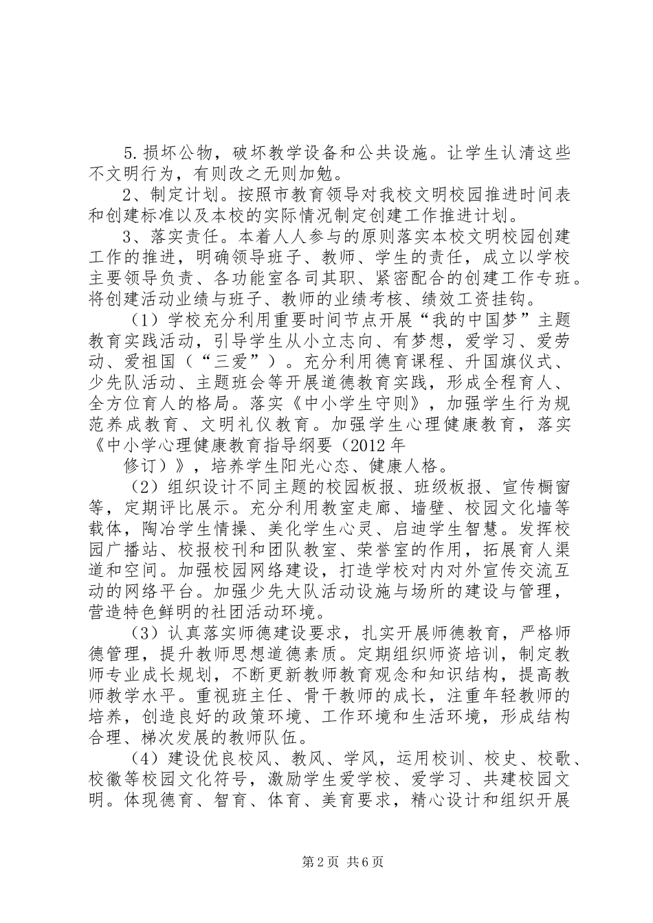 先锋小学创建文明校园活动实施方案_2_第2页