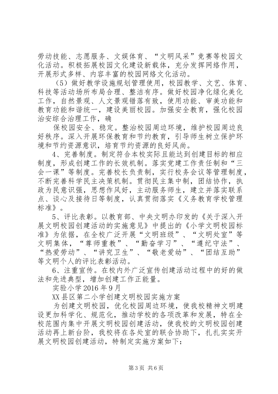 先锋小学创建文明校园活动实施方案_2_第3页