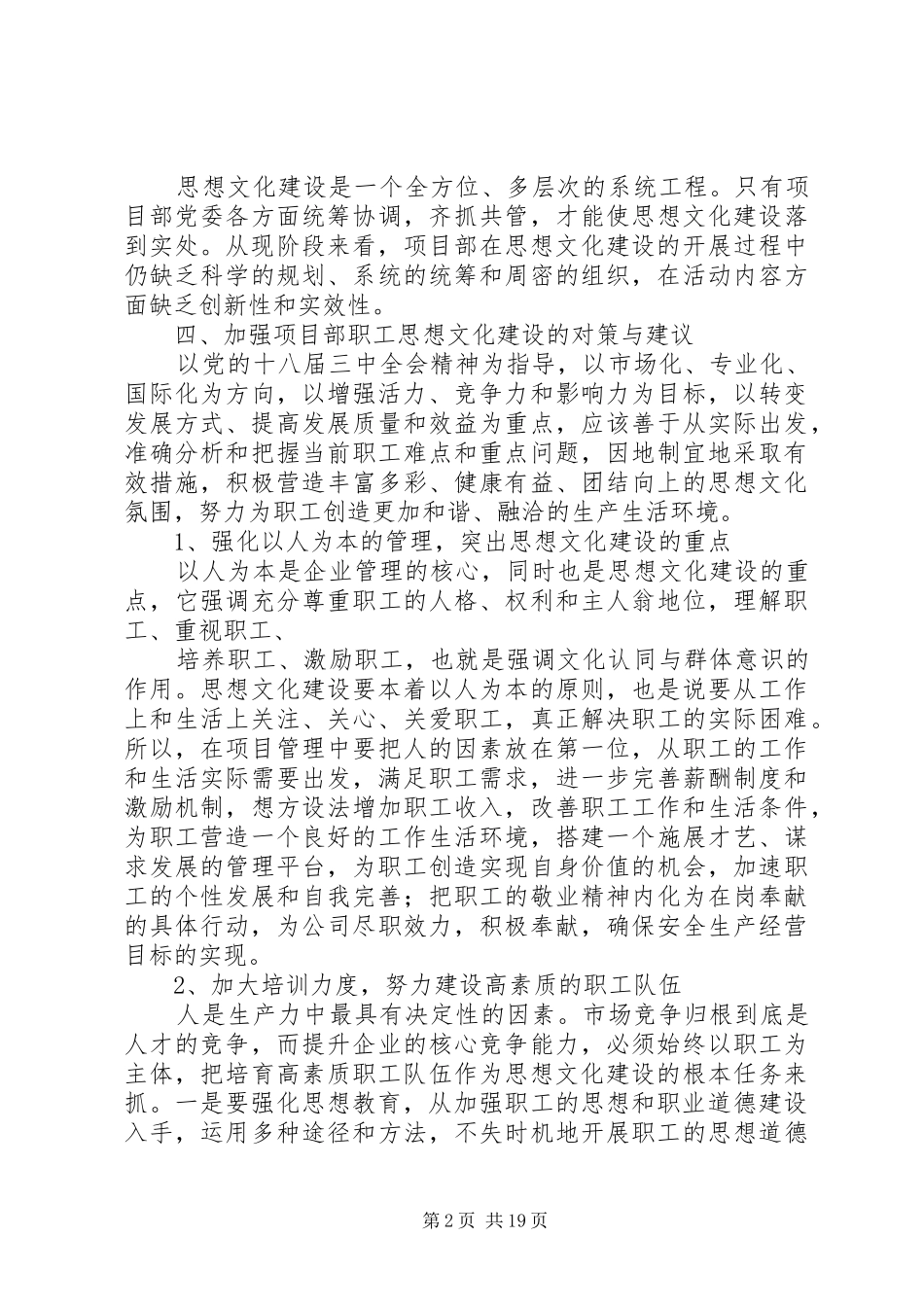 青年职工思想状况调研报告 _第2页