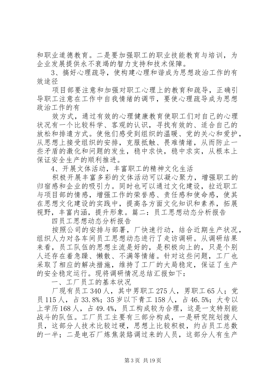 青年职工思想状况调研报告 _第3页