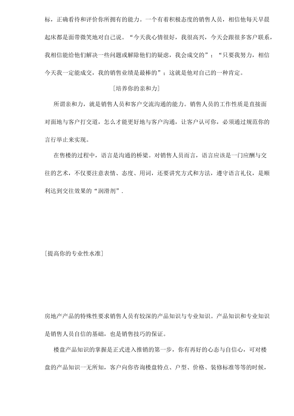 如何成为一位出色的房地产销售人员_第2页