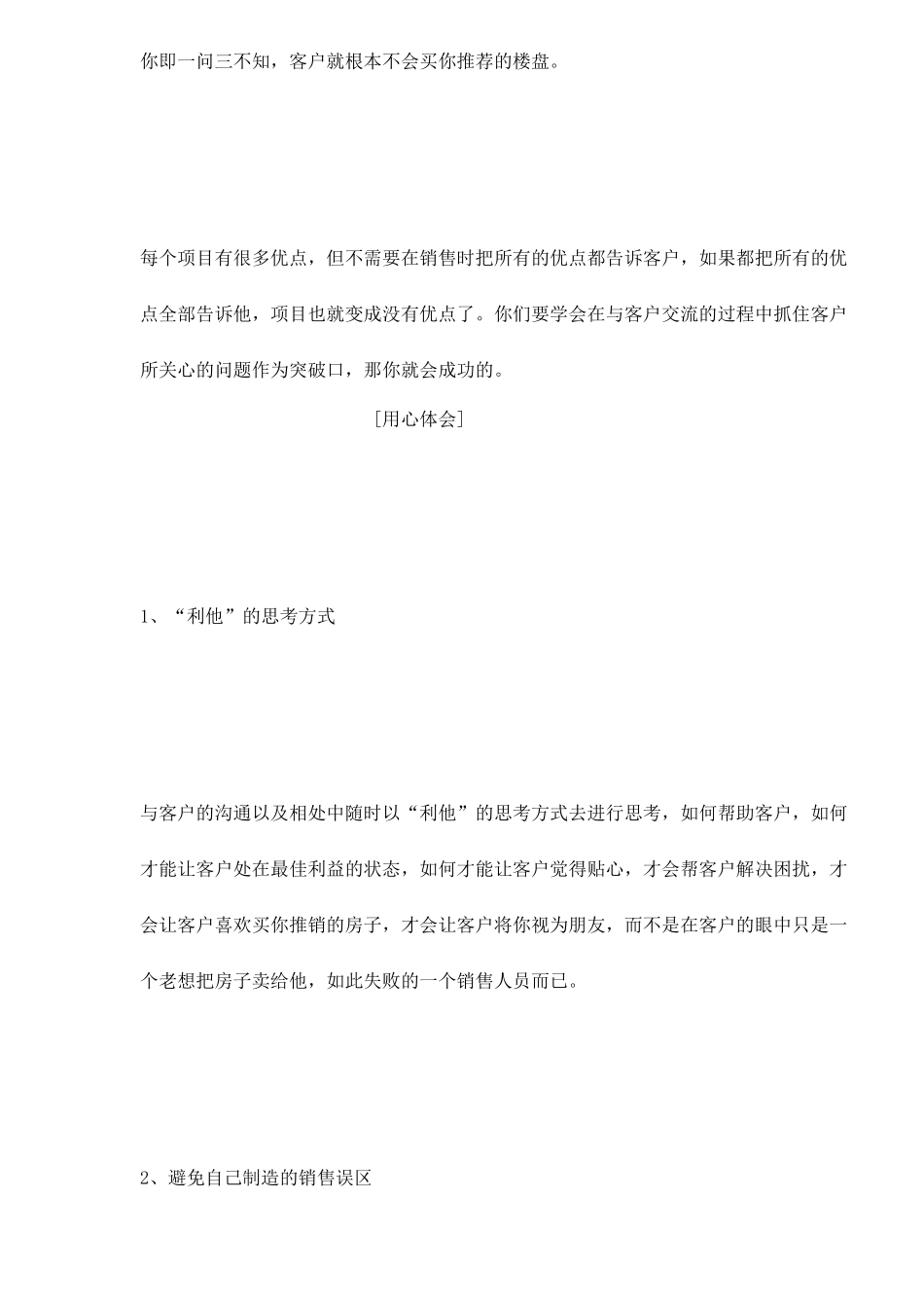 如何成为一位出色的房地产销售人员_第3页