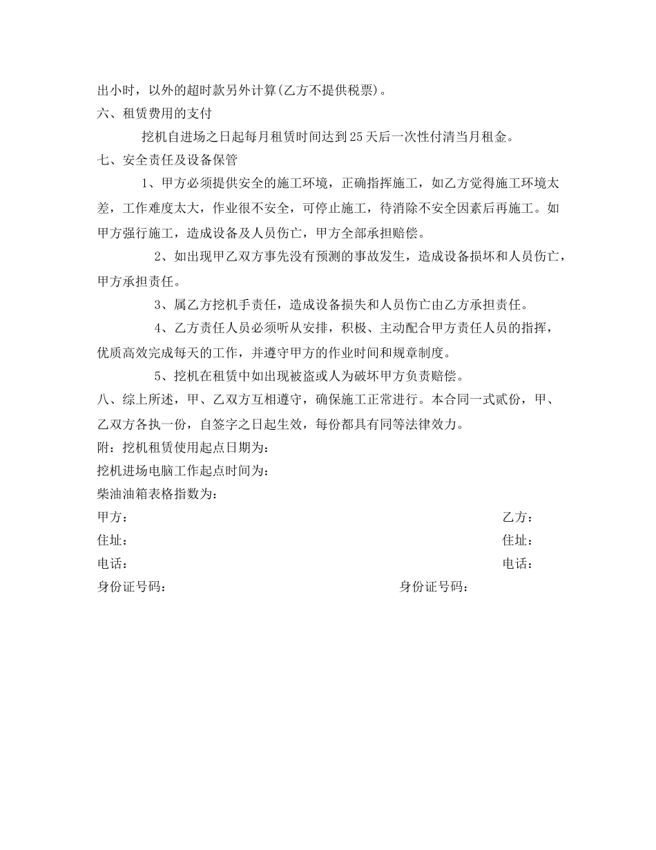 《安全管理文档》之挖掘机租赁合同范本 _第2页