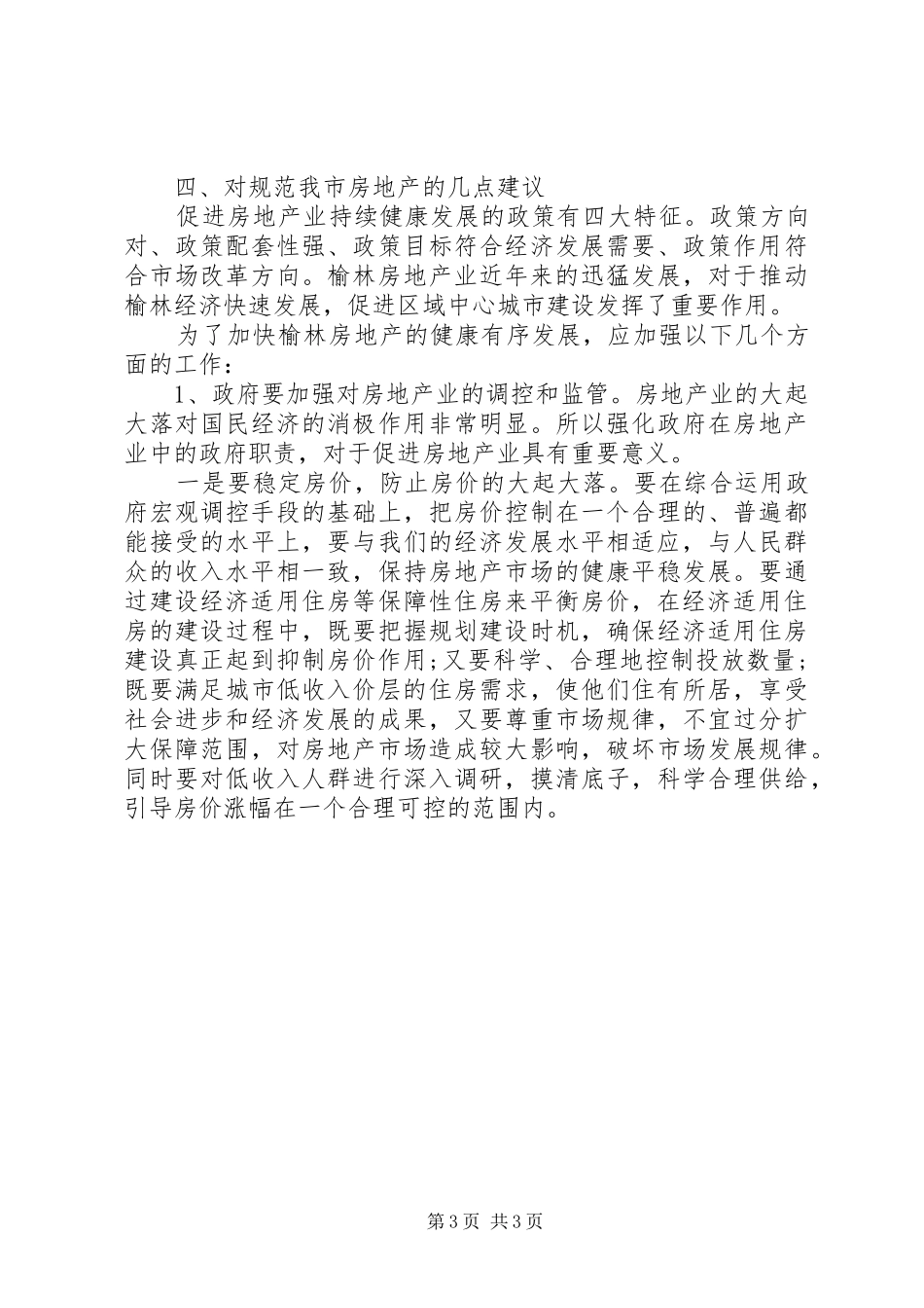 20XX年房地产市场调研报告_第3页