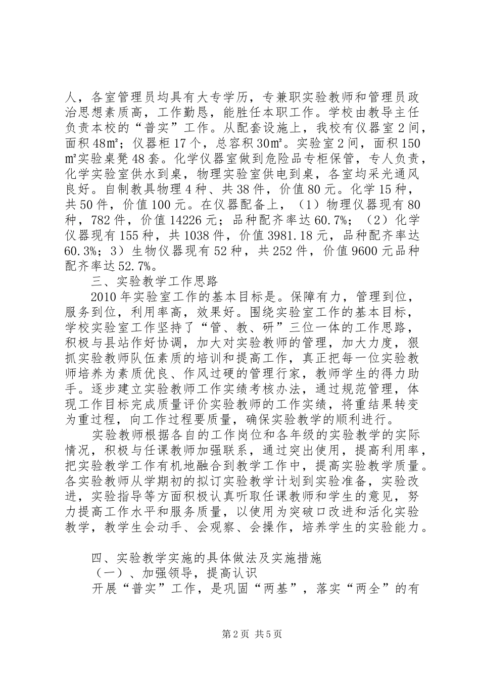 普实复查验收检查书面汇报材料 _第2页