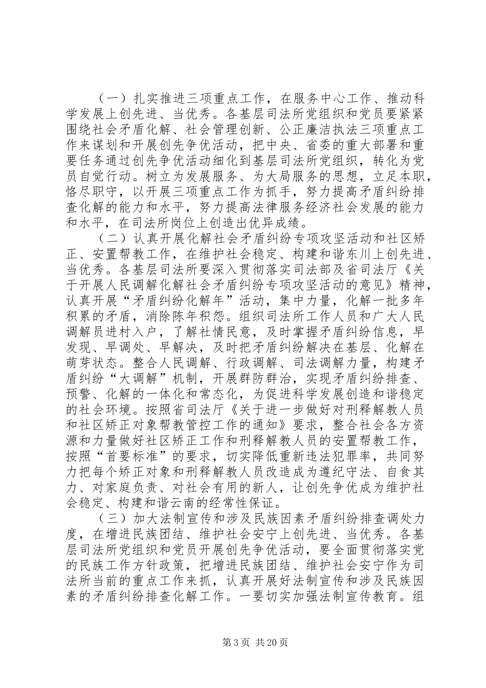 创先争优安排于总结_第3页