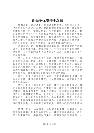 创先争优安排于总结
