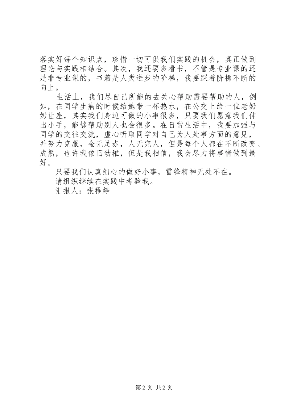 关于学习雷锋思想汇报 _第2页