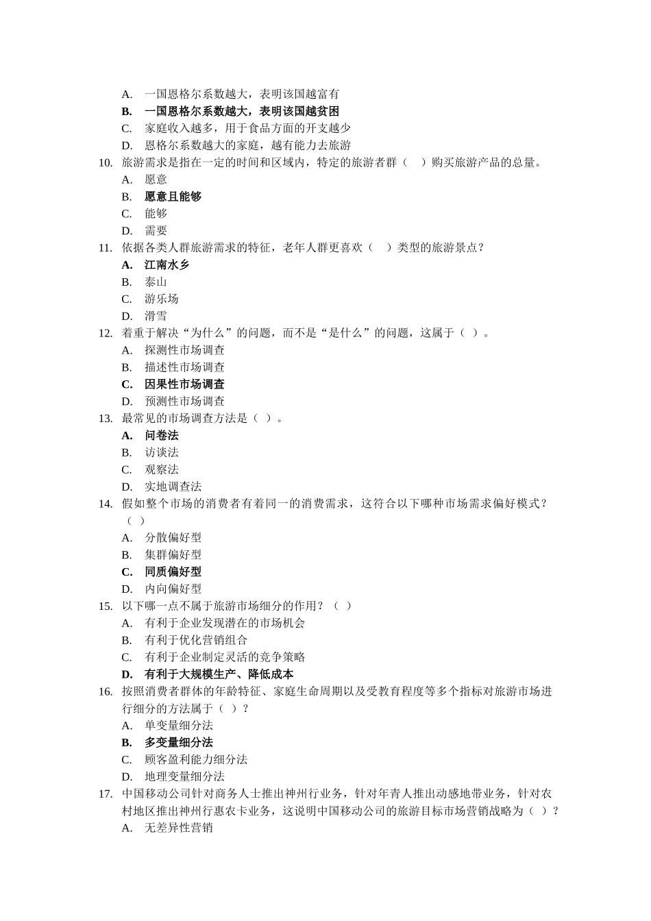 旅游市场营销题库_第2页
