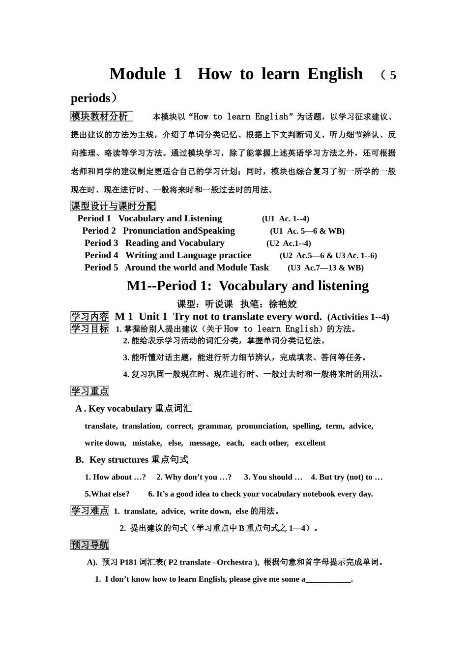 module 1《how to learn english》学案（外研版八年级上）doc--初中英语 _第1页