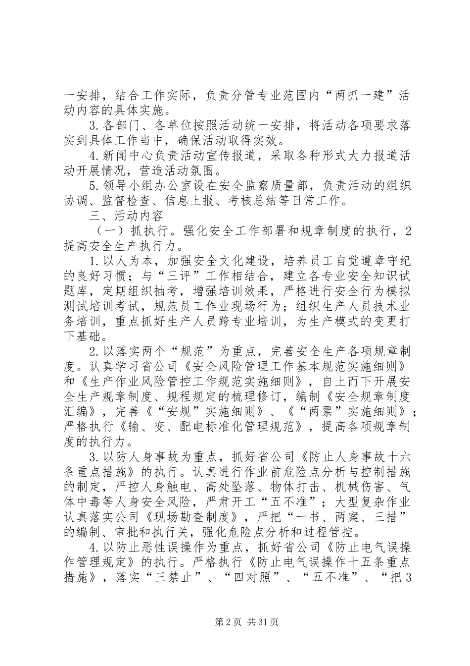 长春供电公司风险管控活动实施方案_第2页