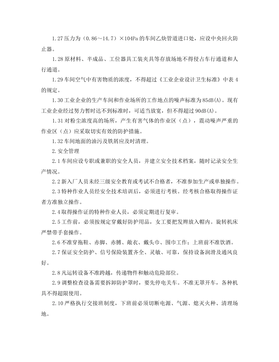 《安全管理》之生产车间的安全检查和管理 _第3页